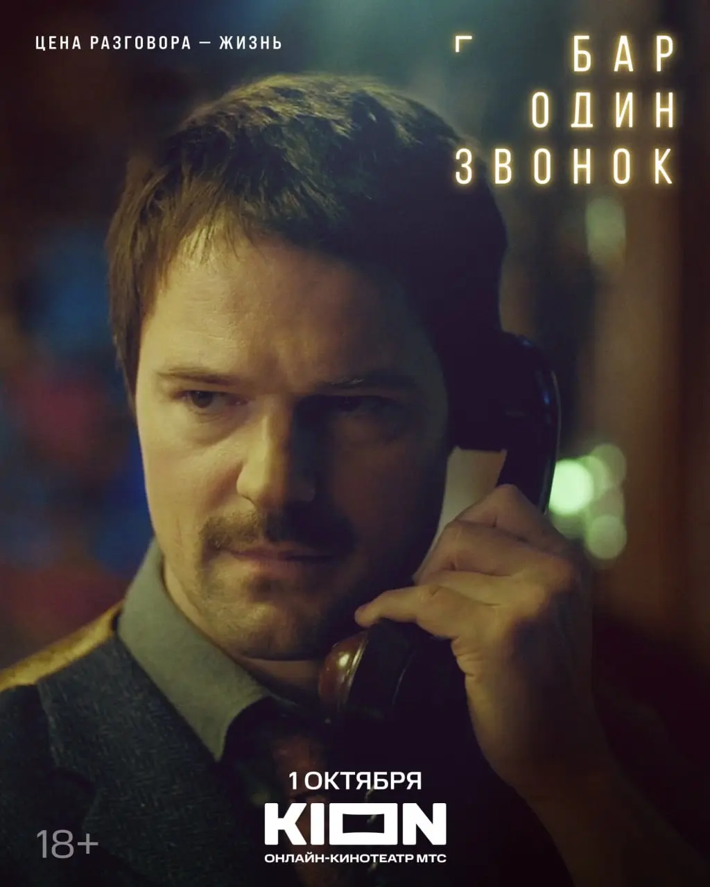 Сериал на 1 день «Бар Один звонок»
Это один из лучших сериалов, что я смотрела!!!
И даже не пробуйте возникать по тому, что он русский и там Даня Козловский!!!
Сюжет: Есть загадочный бар, который появ... | Сетка — социальная сеть от hh.ru