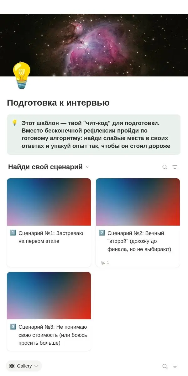 Как и обещал — забирайте инструмент по подготовке к интервью.
Внутри — база из 20+ вопросов.
Инструкция:
Не читайте вопросы просто так. Пишите ответы по STAR (Ситуация - Задача - Действие - Результат) | Сетка — социальная сеть от hh.ru