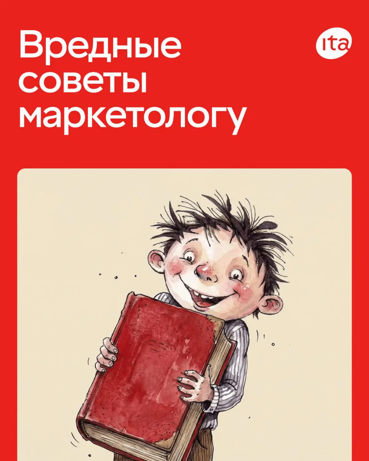 Это худшее, что вы можете сделать в маркетинге… | Сетка — социальная сеть от hh.ru