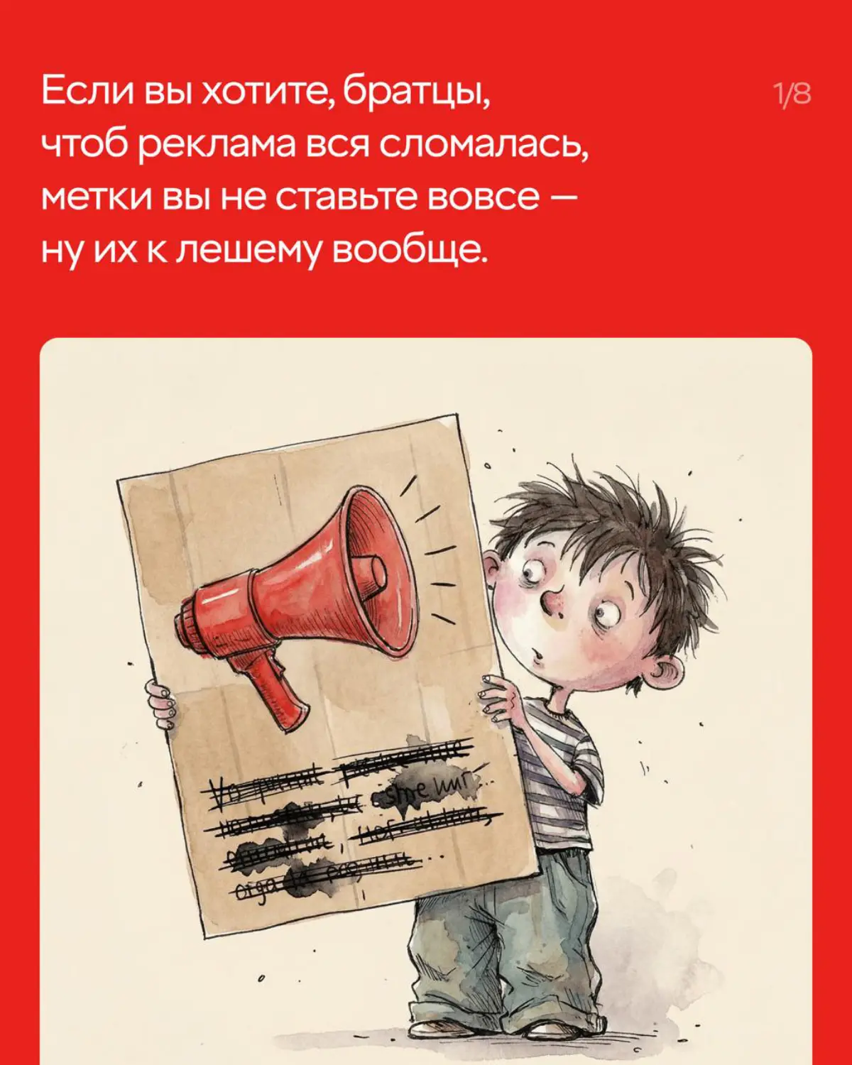 Это худшее, что вы можете сделать в маркетинге… | Сетка — социальная сеть от hh.ru