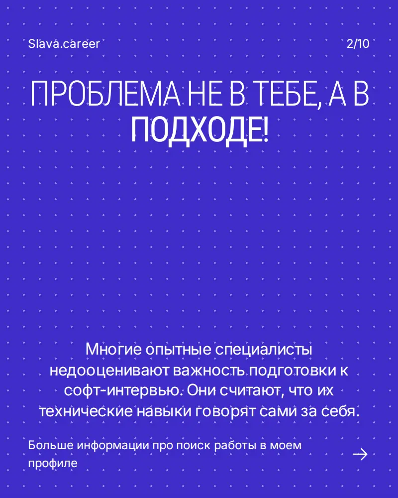 Почему ты до сих пор без оффера? | Сетка — социальная сеть от hh.ru