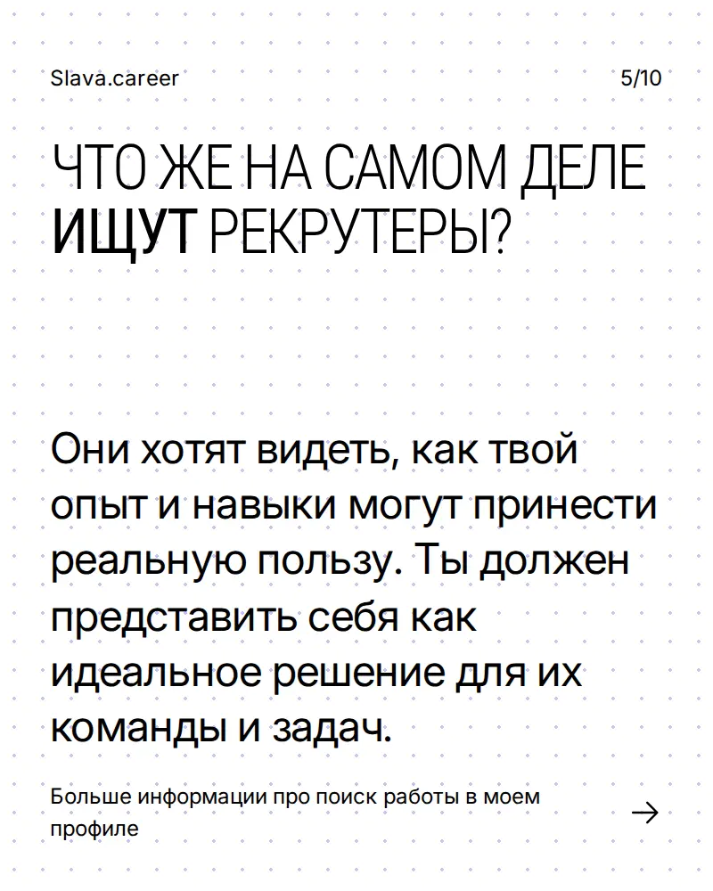 Почему ты до сих пор без оффера? | Сетка — социальная сеть от hh.ru