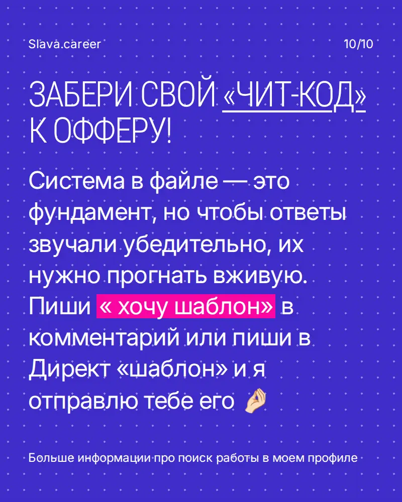 Почему ты до сих пор без оффера? | Сетка — социальная сеть от hh.ru