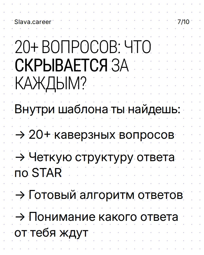 Почему ты до сих пор без оффера? | Сетка — социальная сеть от hh.ru