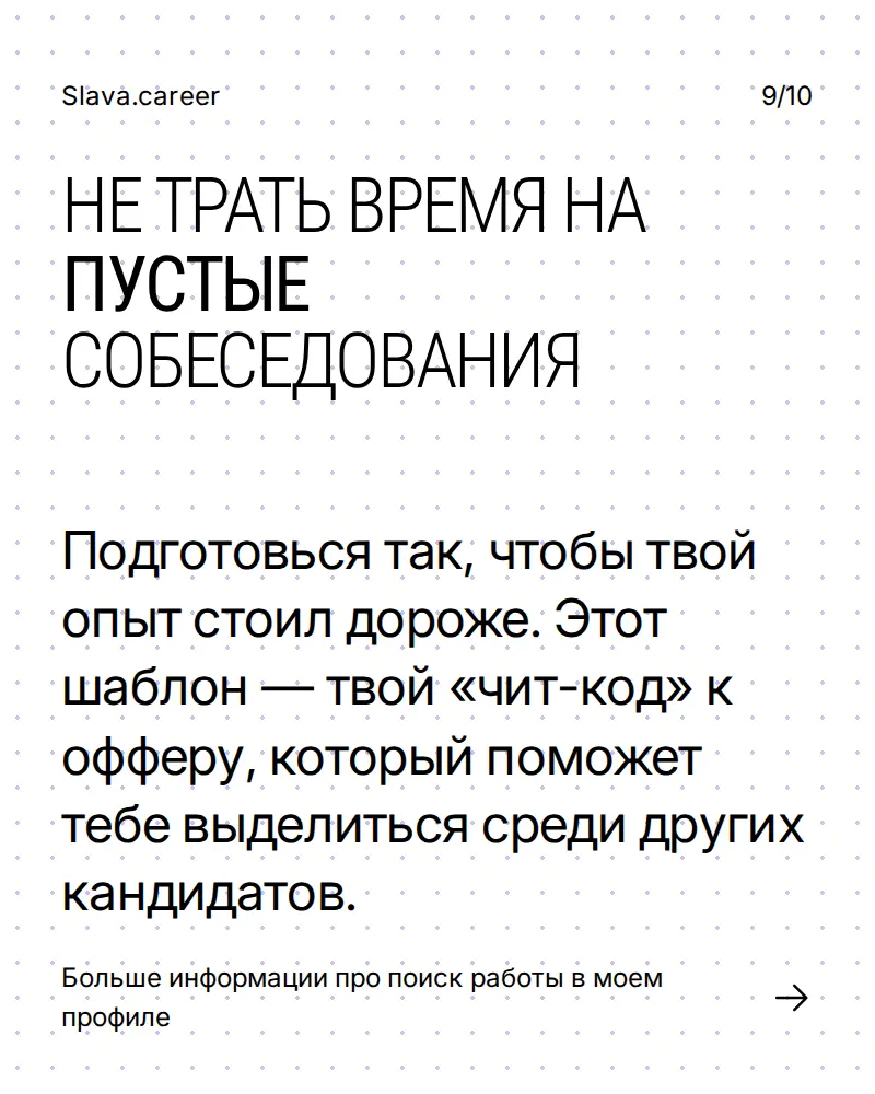 Почему ты до сих пор без оффера? | Сетка — социальная сеть от hh.ru