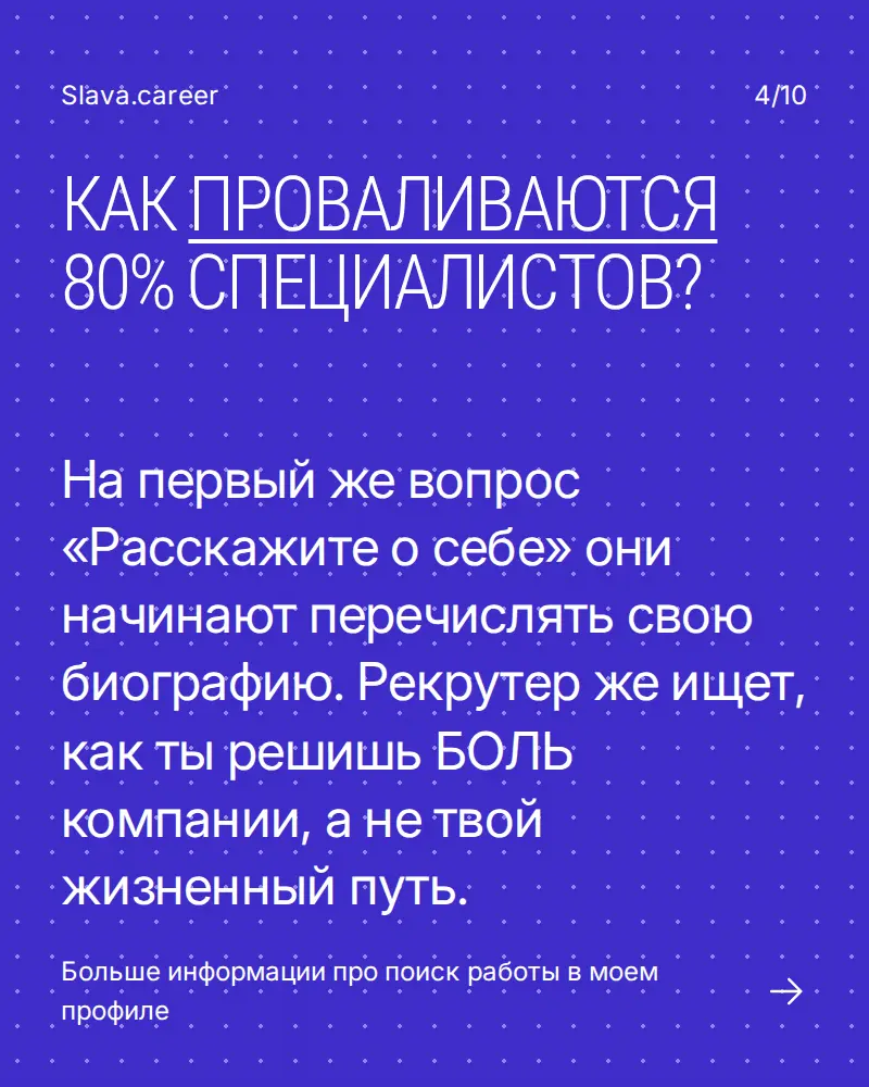 Почему ты до сих пор без оффера? | Сетка — социальная сеть от hh.ru