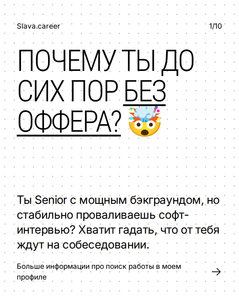 Почему ты до сих пор без оффера? | Сетка — социальная сеть от hh.ru