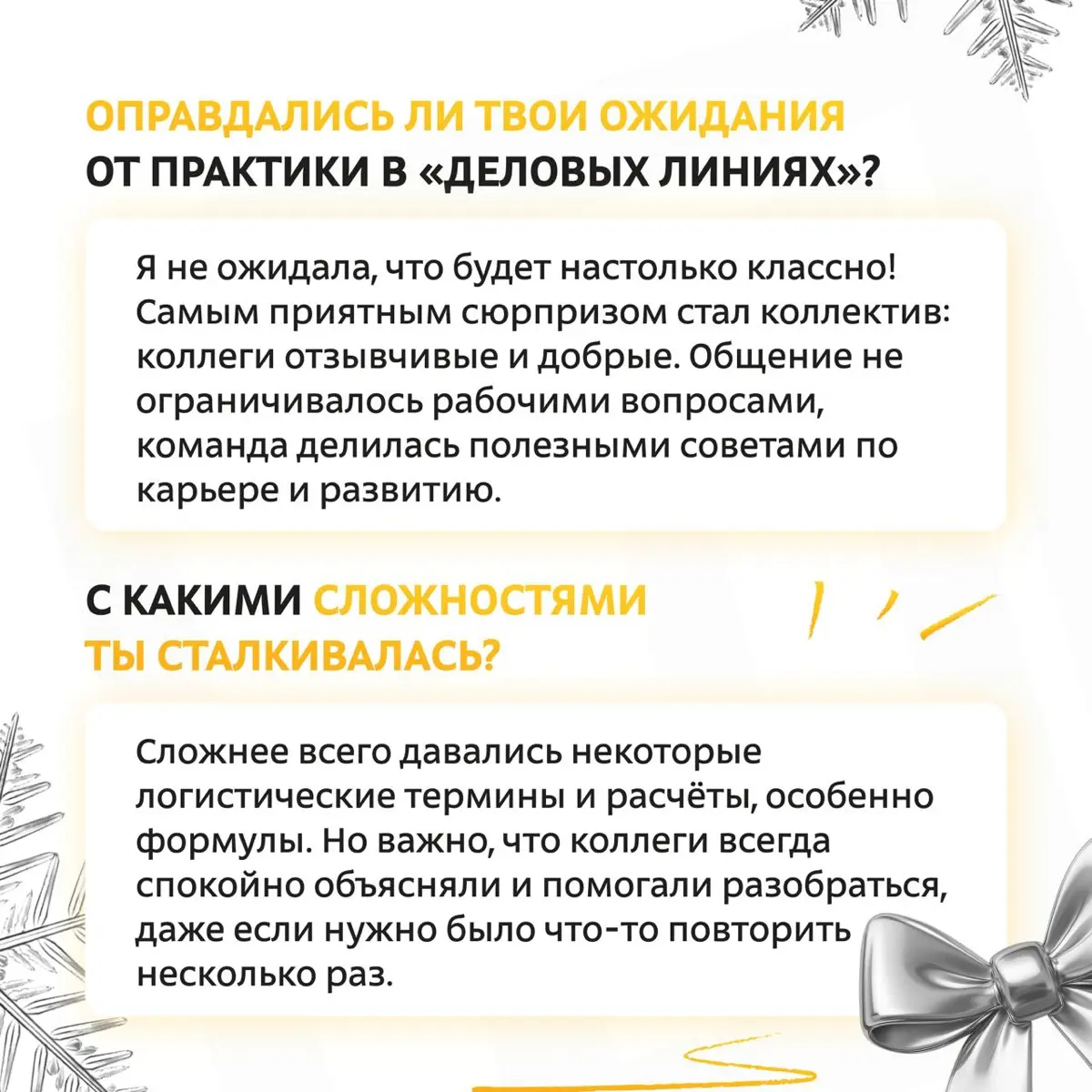 Недавно мы показывали, как практика в «Деловых Линиях» выглядит глазами куратора. Теперь меняем ракурс и передаём микрофон самому практиканту | Сетка — социальная сеть от hh.ru