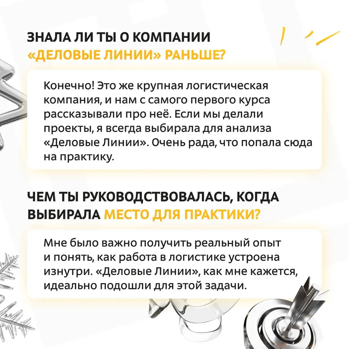 Недавно мы показывали, как практика в «Деловых Линиях» выглядит глазами куратора. Теперь меняем ракурс и передаём микрофон самому практиканту | Сетка — социальная сеть от hh.ru