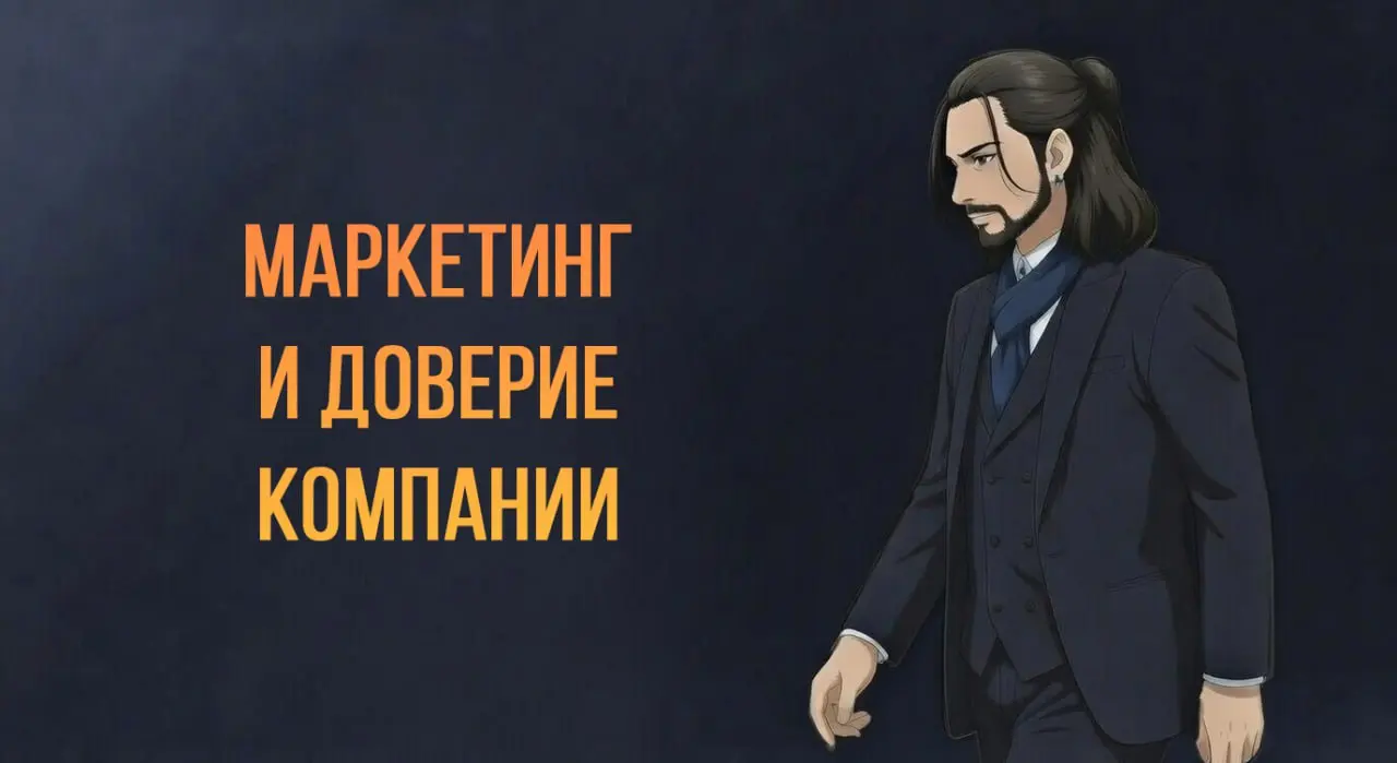 Что формирует доверие к компании и продукту? | Сетка — социальная сеть от hh.ru