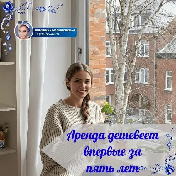 АРЕНДА В РОССИИ: ПЕРВОЕ СНИЖЕНИЕ ЦЕН ЗА 5 ЛЕТ! 📉
⚠️ СРЕДНЯЯ СТОИМОСТЬ аренды однокомнатных квартир и студий в России впервые за последние 5 лет показала снижение, рассказали участники рынка | Сетка — социальная сеть от hh.ru