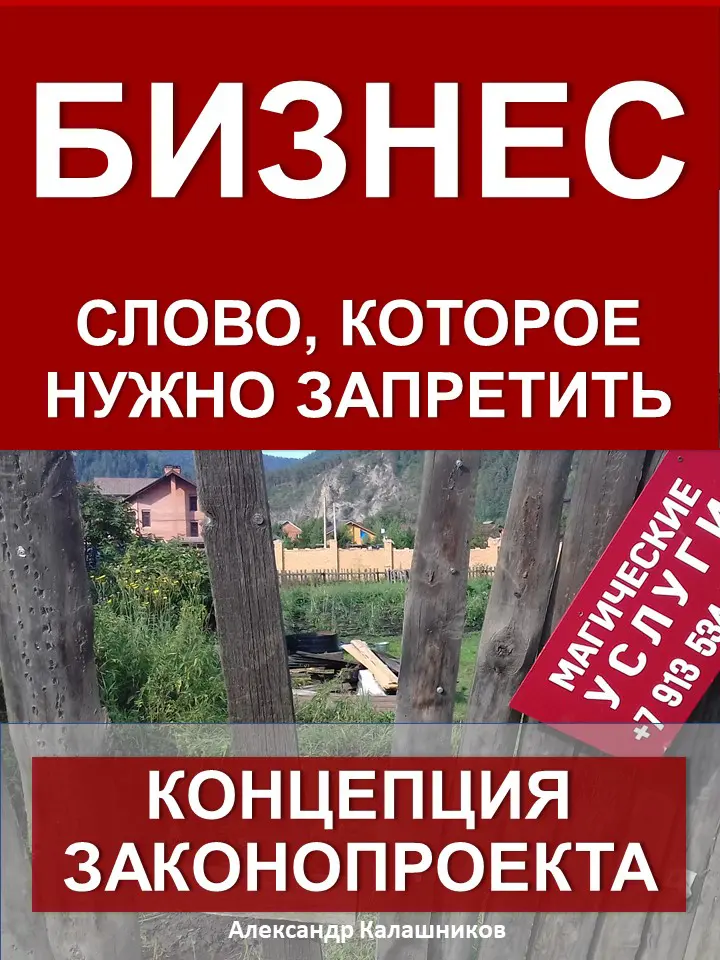 Слово Бизнес надо ликвидировать | Сетка — социальная сеть от hh.ru