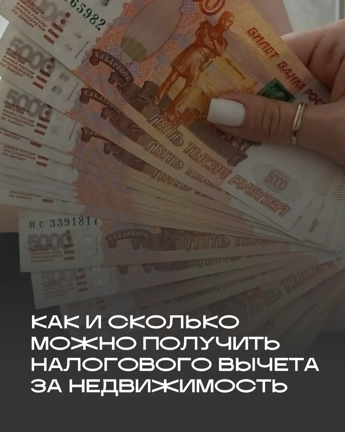 Забирайте налоговый вычет за квартиру💰 | Сетка — социальная сеть от hh.ru