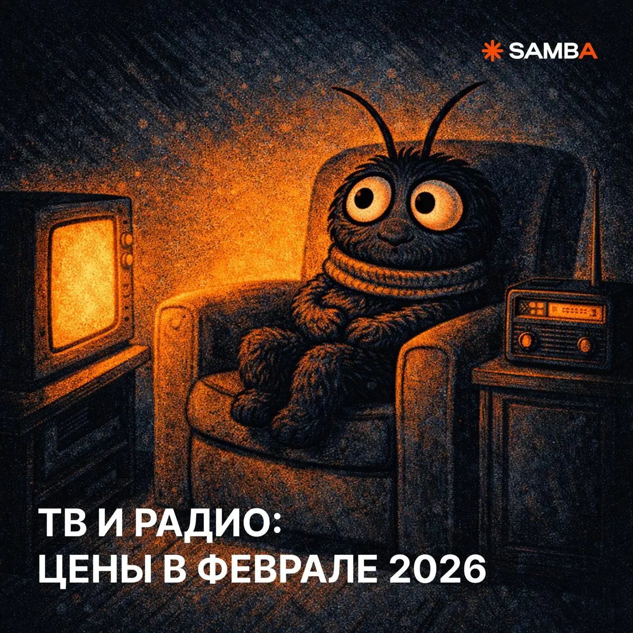 🔥 Цены на ТВ и радио в разных городах в феврале
Февраль в маркетинге — это «после-праздничная осторожность» потребителей и теплые оферы вместо агрессивных распродаж
Если не нашли в карточках интересую... | Сетка — социальная сеть от hh.ru