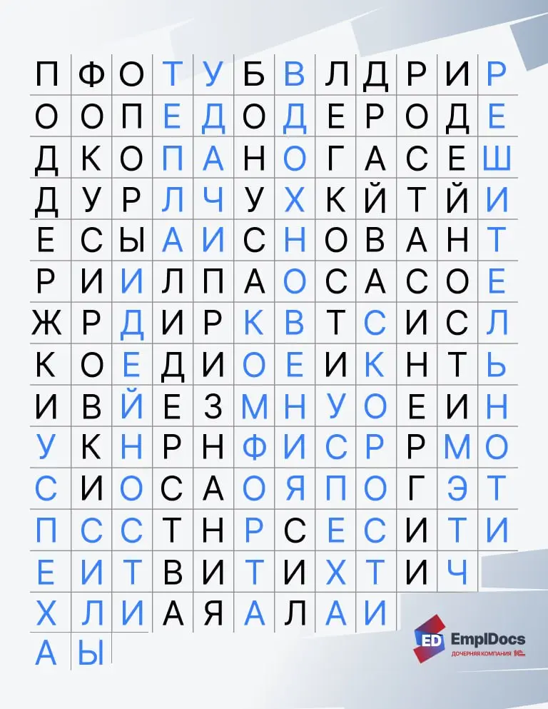Коллеги, приветствуем,
как неделю начнешь, так ее и проведешь! Собрали для вас небольшой филворд со словами-мотиваторами (слова по вертикали)⚡️
📎Также делимся свежим материалом с блога «Клерк»: когда ... | Сетка — социальная сеть от hh.ru