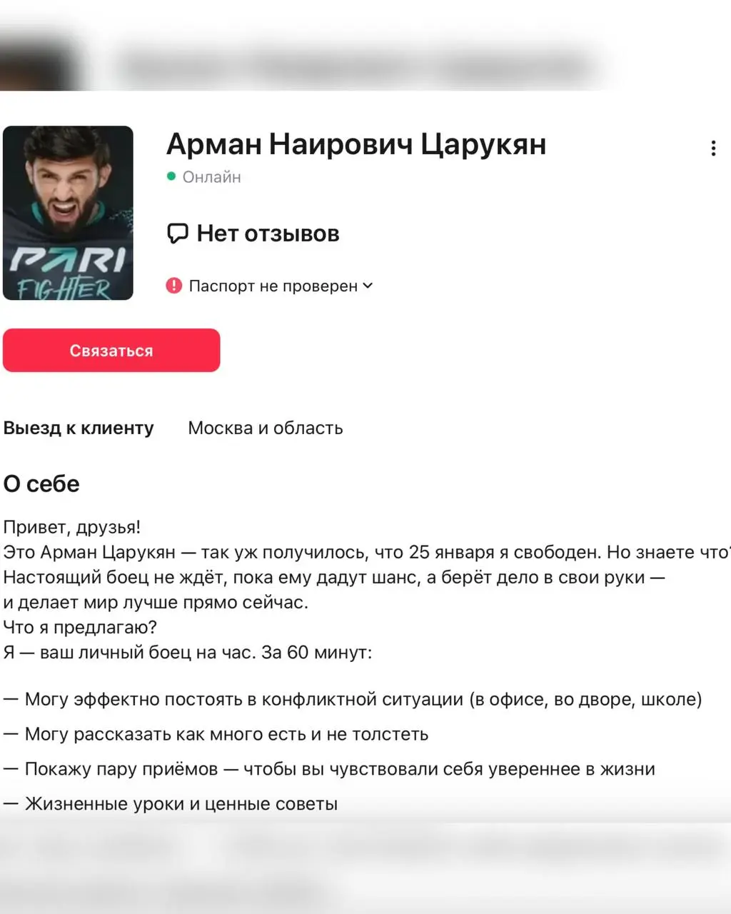 👊 Амбассадор PARI стал бойцом на час!
Креативная активация БК и Армана Царукяна | Сетка — социальная сеть от hh.ru