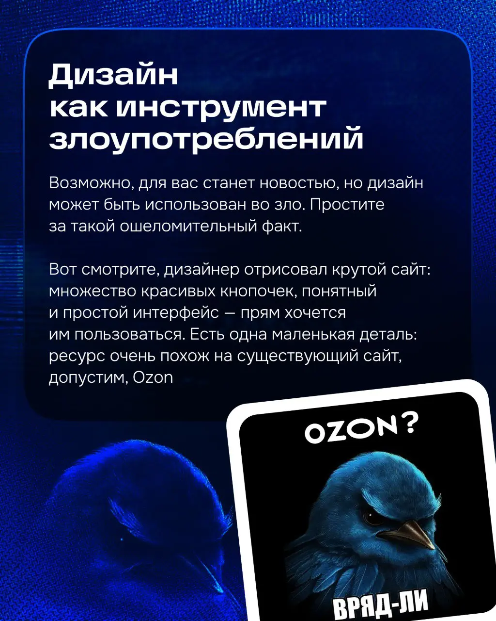 Привет! Меня зовут Миша. Я из команды информационной безопасности Ozon.
Вы спросите: Миша, а как дизайн связан с ИБ? Я постараюсь ответить вам в этом посте, а может, и в следующих | Сетка — социальная сеть от hh.ru