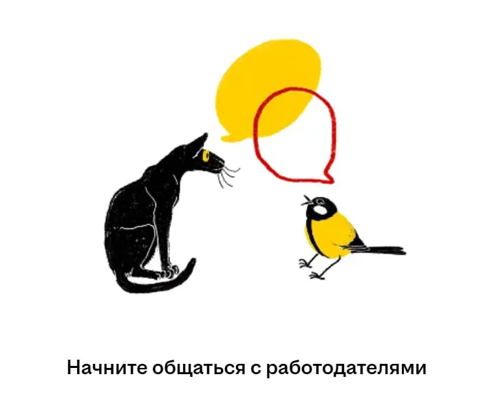 Кто здесь соискатель, а кто работодатель? 🤔
Привлекла внимание милая картинка на НН.ру в разделе "чаты" | Сетка — социальная сеть от hh.ru