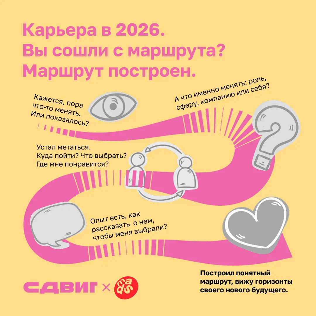 Строим карьерный трек вместе | Сетка — социальная сеть от hh.ru