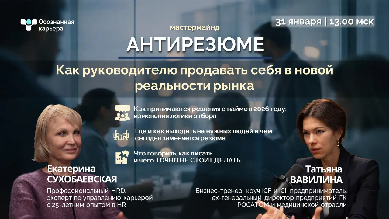 Мастермайнд: Антирезюме | Сетка — социальная сеть от hh.ru