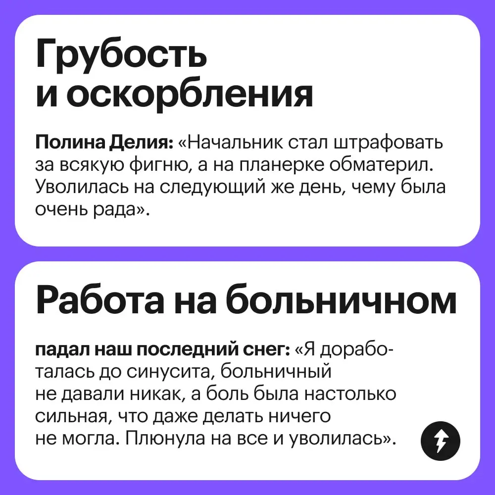 💼 Как говорится, только дайте повод.
Для тех, кому еще не хочется радикально менять место работы, но и терпеть уже невмоготу, — курс «Как защитить свои права на работе».
#карьера | Сетка — социальная сеть от hh.ru