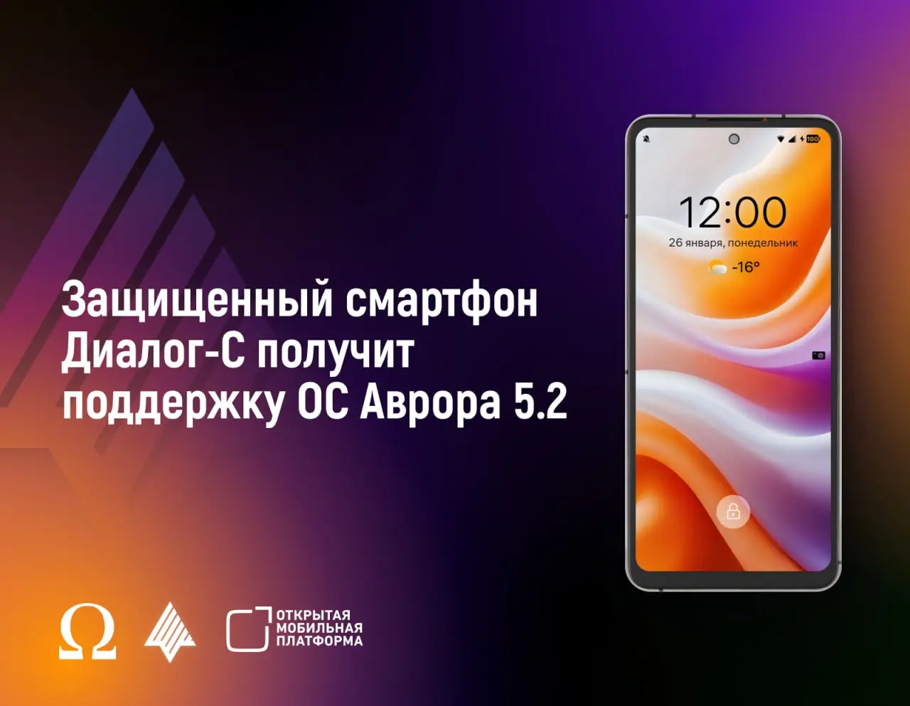 ⏺ Защищенный смартфон «Диалог-С» от компании АО СА «Омега» получит поддержку актуальной версии ОС Аврора
Смартфон сертифицирован ФСБ России для вноса в категорированные помещения, что расширяет возмож... | Сетка — социальная сеть от hh.ru