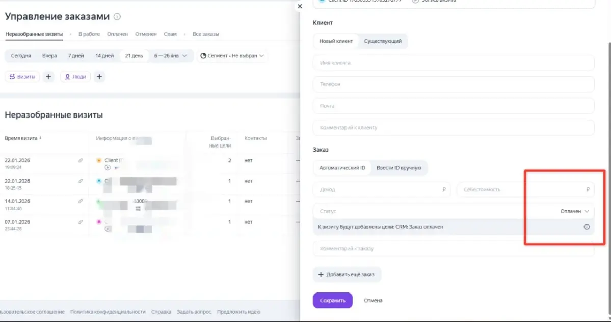 Сопоставление заходов с продажами в МЕТРИКЕ. | Сетка — социальная сеть от hh.ru