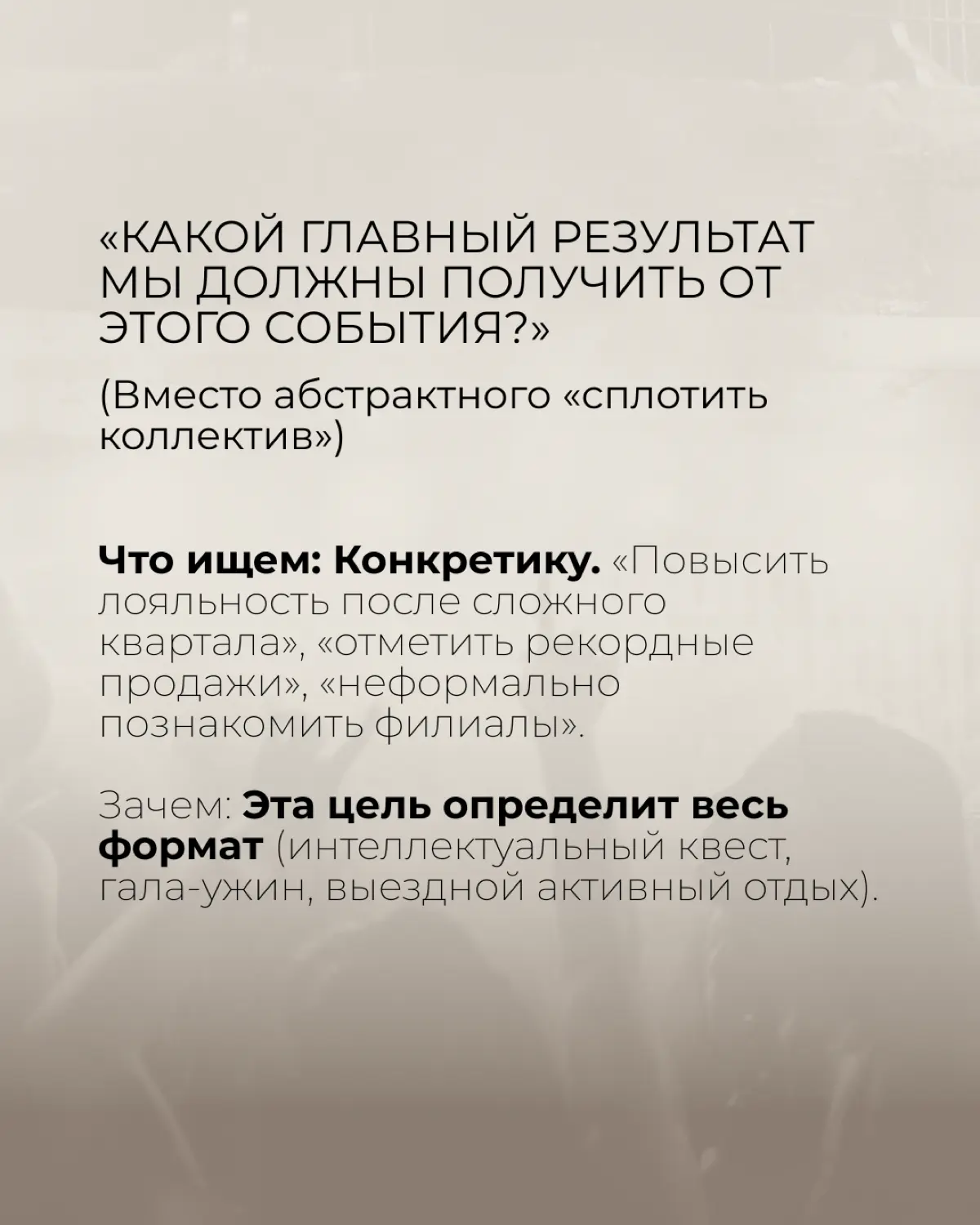 3 вопроса руководителю перед планированием корпоратива | Сетка — социальная сеть от hh.ru