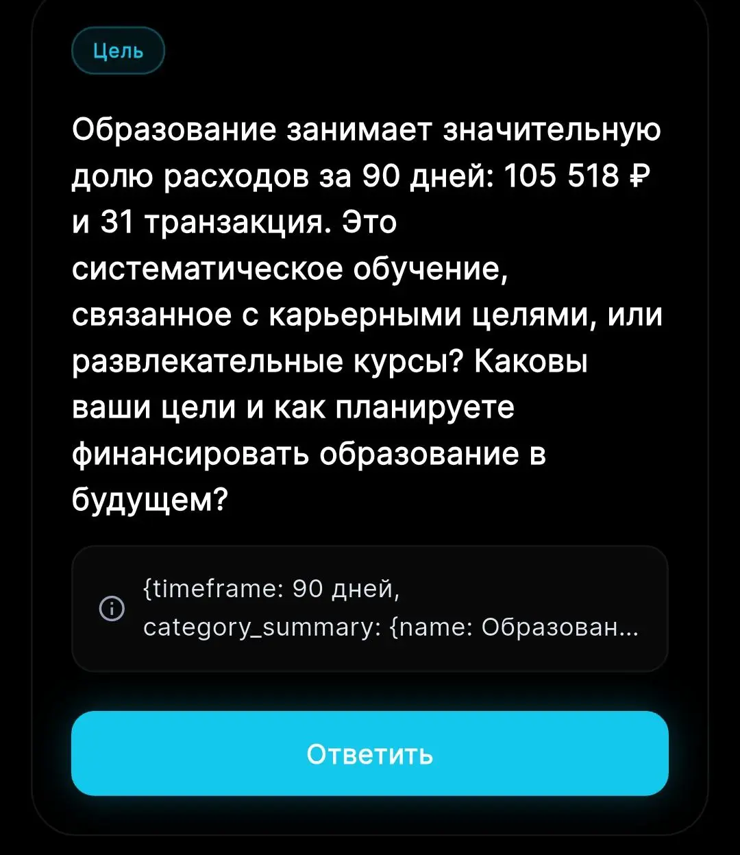 Продуктивные выходные №2
Научил LLMку не только интерпретировать мои финансы, но и понимать контекст про себя, мои цели и задавать вопросы
Если раньше я думал, что в финансовом приложении цели могут б... | Сетка — социальная сеть от hh.ru