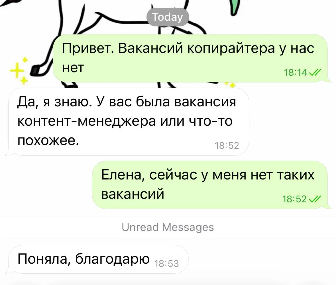 Вакансия ассистента. Ее отклик – я копирайтер, откликаюсь. Далее вот этот диалог.
А потом они говорят, что КАК ЖЕ ЗАДОЛБАЛИ ЭТИ ВАКАНСИИ-ПРИЗРАКИ НА ХЕДХАНТЕРЕ.
Блять!!!!!!!! | Сетка — социальная сеть от hh.ru