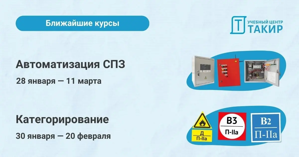 Старт уже на этой неделе! Успейте записаться
Прямо сейчас есть шанс прокачать свои навыки в двух востребованных направлениях пожарной безопасности | Сетка — социальная сеть от hh.ru