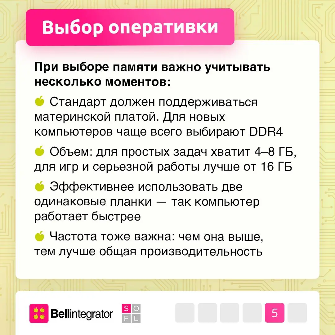 Секрет скорости ПК не только в процессоре ⚡️
Оперативная память — это рабочая зона компьютера: все программы и игры сначала загружаются именно в нее | Сетка — социальная сеть от hh.ru