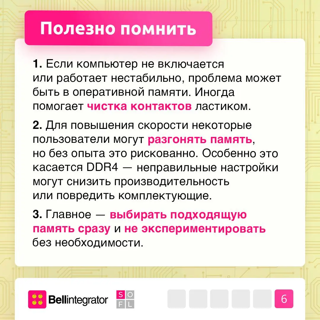 Секрет скорости ПК не только в процессоре ⚡️
Оперативная память — это рабочая зона компьютера: все программы и игры сначала загружаются именно в нее | Сетка — социальная сеть от hh.ru