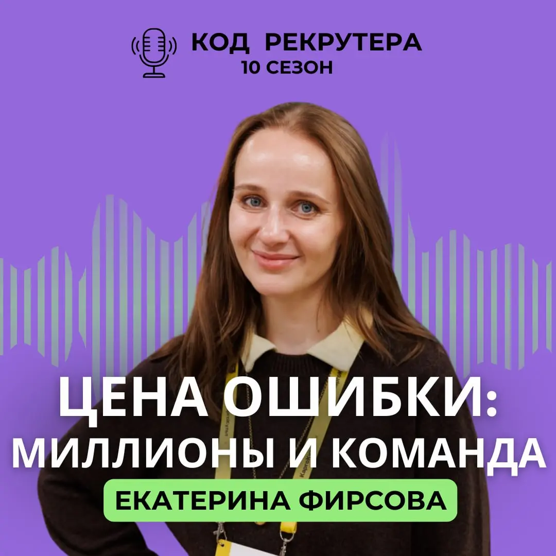 Чем же можно «подкупить» топа на самом деле 😊
Правильным ответом поделилась Екатерина Фирсова — HR-директор международной IT-компании Altenar | Сетка — социальная сеть от hh.ru