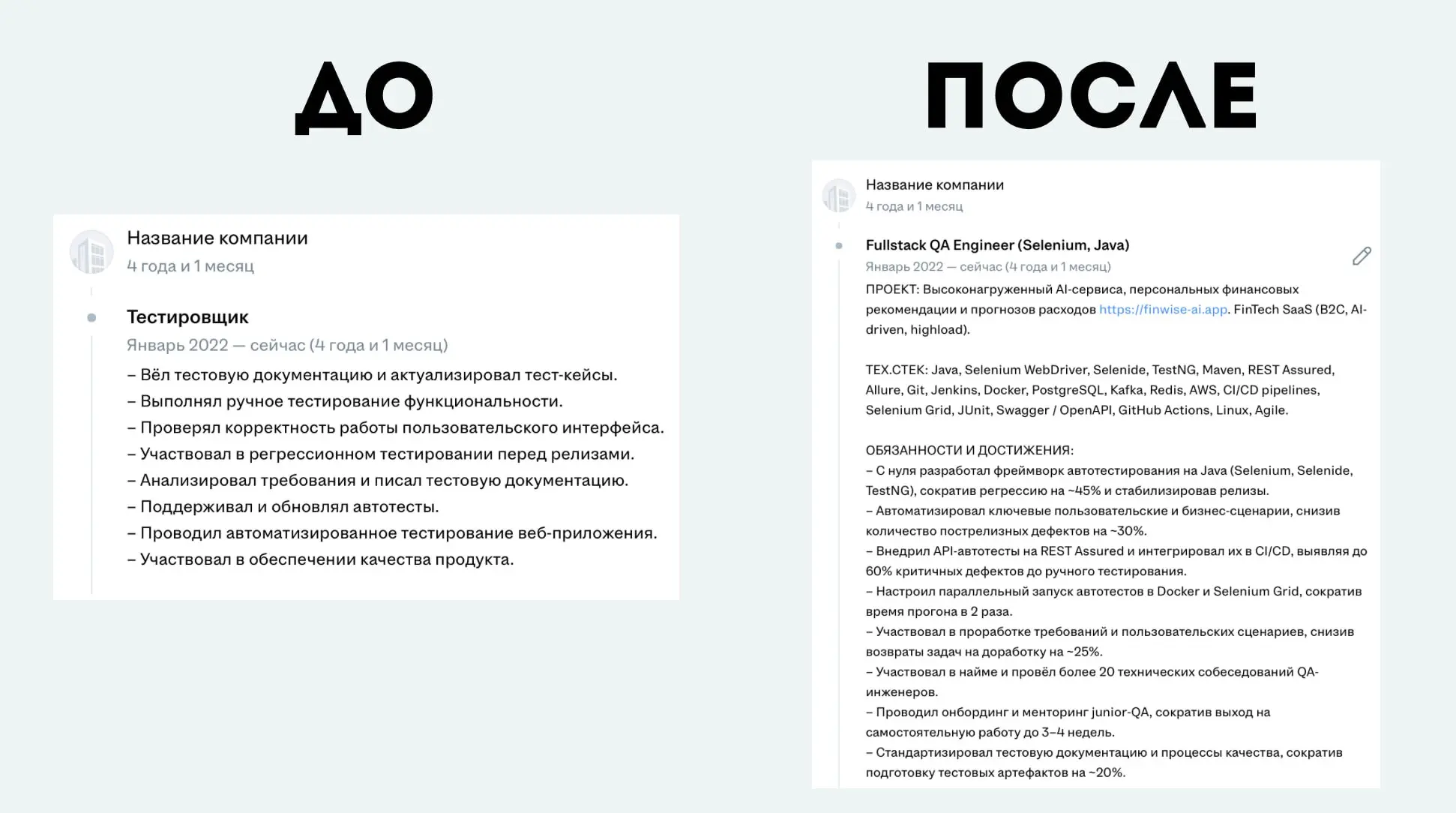 Самая частая мысль от кандидатов: писать в резюме особо нечего.
Опыт кажется обычным, а на выходе точно не получится резюме как в примерах из интернета | Сетка — социальная сеть от hh.ru