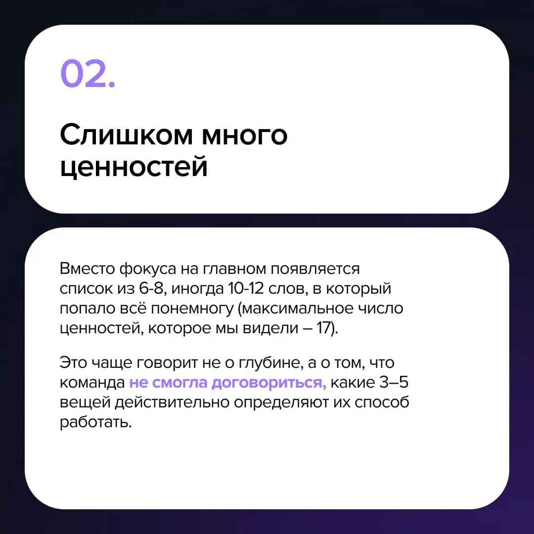 Ключевые ошибки компаний при работе с ценностями
Когда мы заходим в проекты по культуре, снова и снова видим одни и те же ошибки | Сетка — социальная сеть от hh.ru