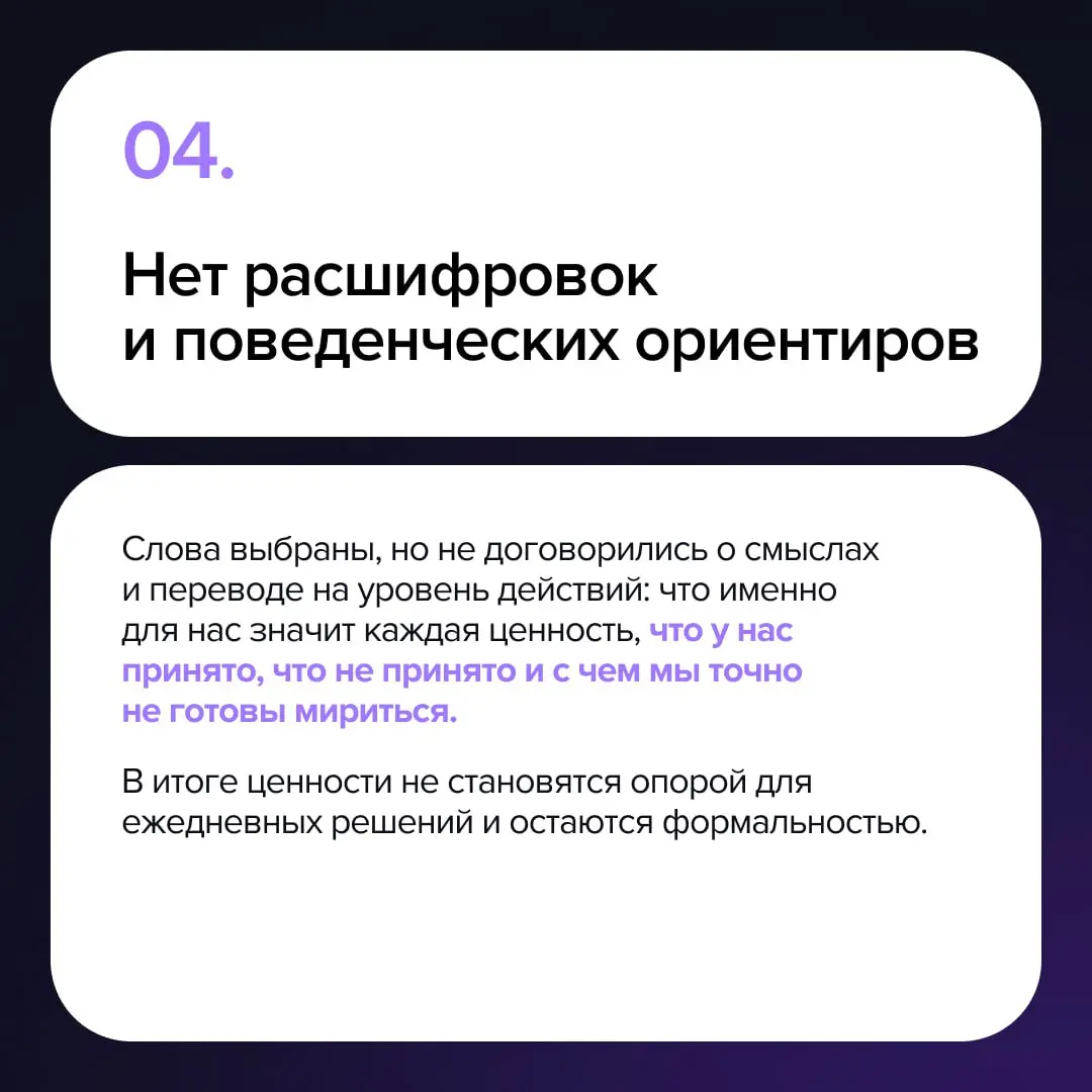 Ключевые ошибки компаний при работе с ценностями
Когда мы заходим в проекты по культуре, снова и снова видим одни и те же ошибки | Сетка — социальная сеть от hh.ru
