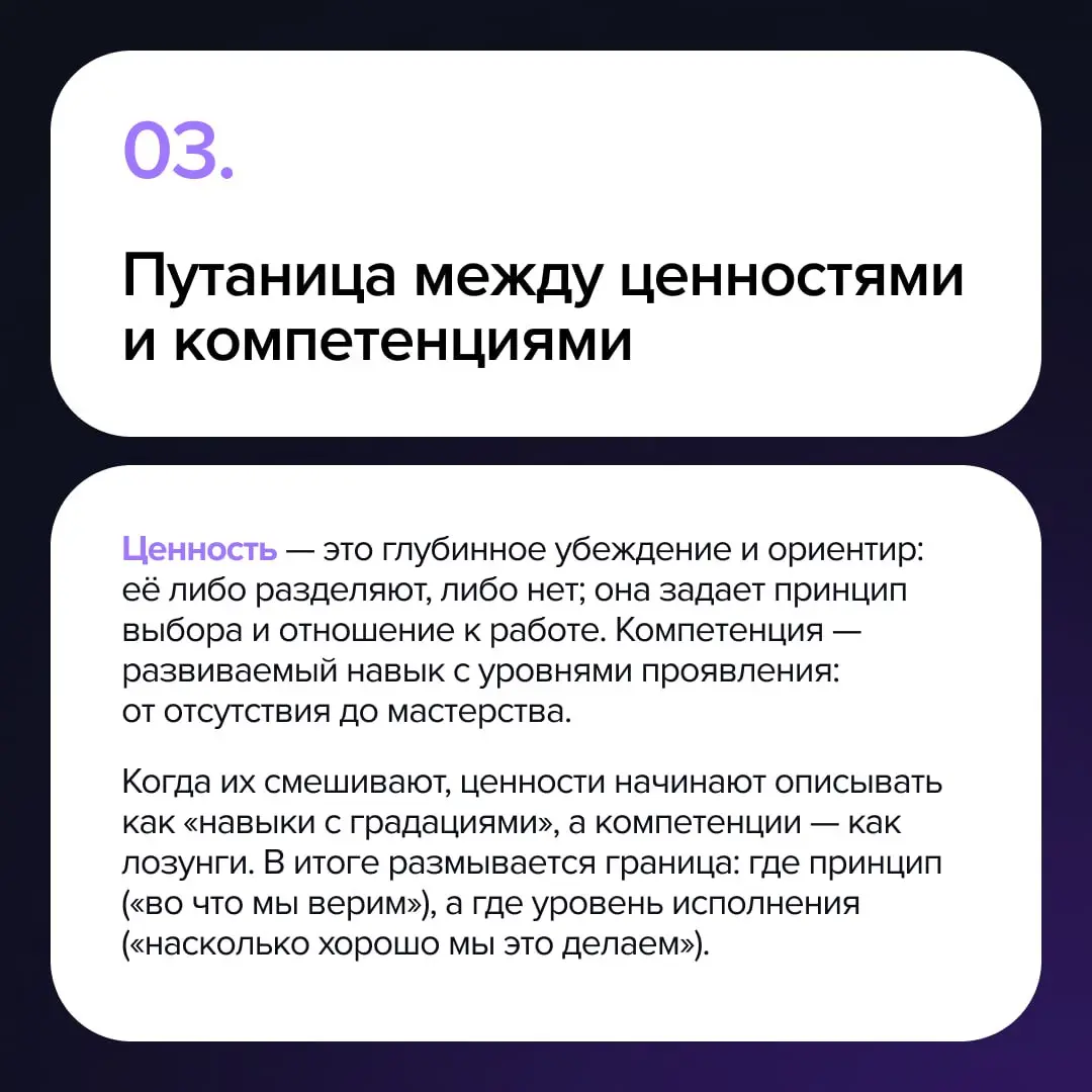 Ключевые ошибки компаний при работе с ценностями
Когда мы заходим в проекты по культуре, снова и снова видим одни и те же ошибки | Сетка — социальная сеть от hh.ru