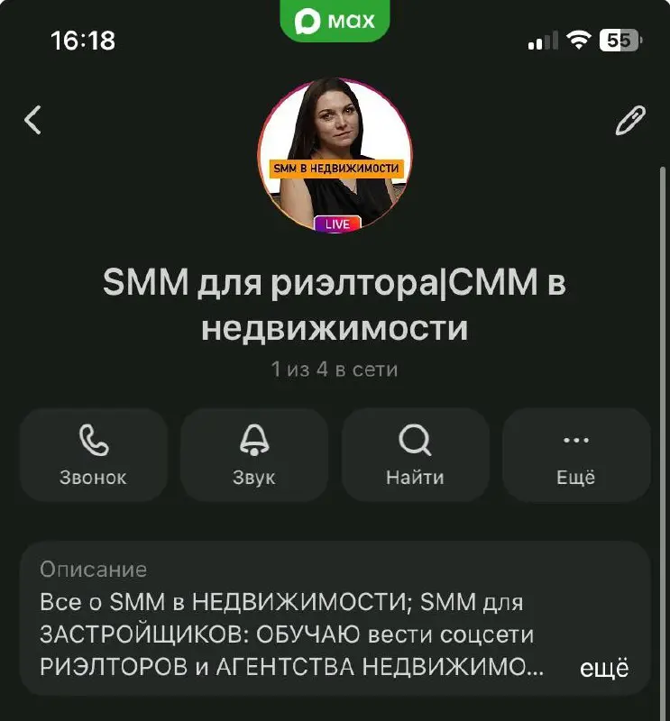 Мы теперь есть в Max 🚀
Запустила там чат, где буду публиковать важные новости, обновления и анонсы🔥
Подписывайтесь, чтобы ничего не пропустить 👀
#риелтор #сммвнедвижке #недвижимость | Сетка — социальная сеть от hh.ru