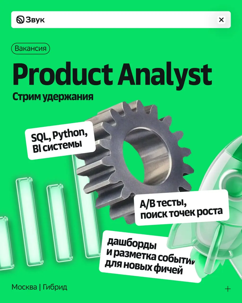 Аналитики в сборе? 😀
Последнюю неделю января начинаем с вакансий! Ага, уже последняя неделя января…
На этот раз ищем продуктовых аналитиков:
— Product Analyst Expansion: развитие Звука на новых поверх... | Сетка — социальная сеть от hh.ru