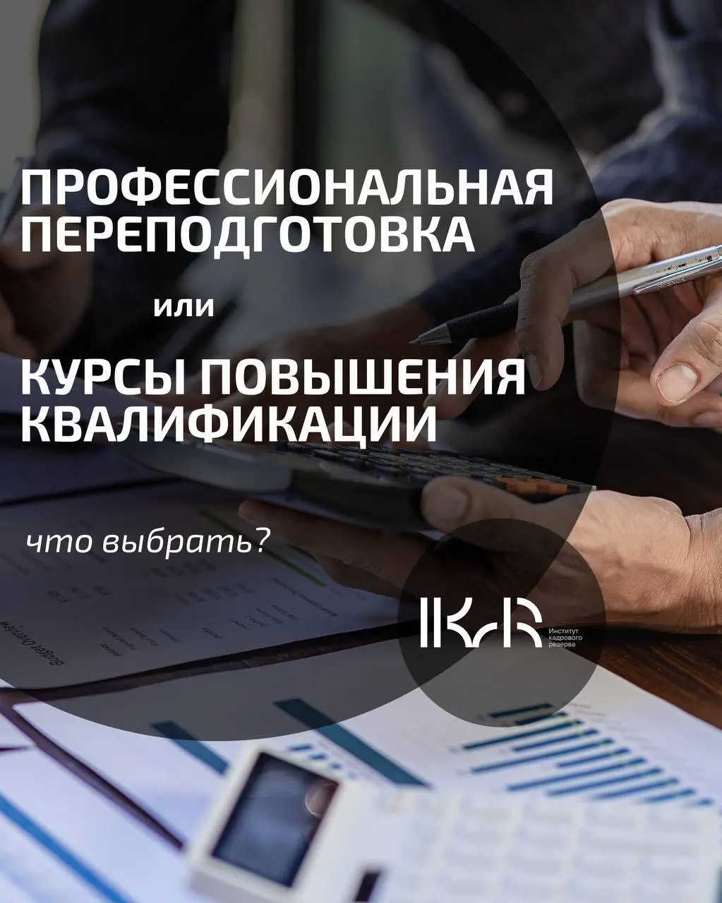 Профпереподготовка или повышение?
Чувствуете, что засиделись на месте? Пора обновляться! 🚀
Мир меняется быстро, и знания устаревают | Сетка — социальная сеть от hh.ru