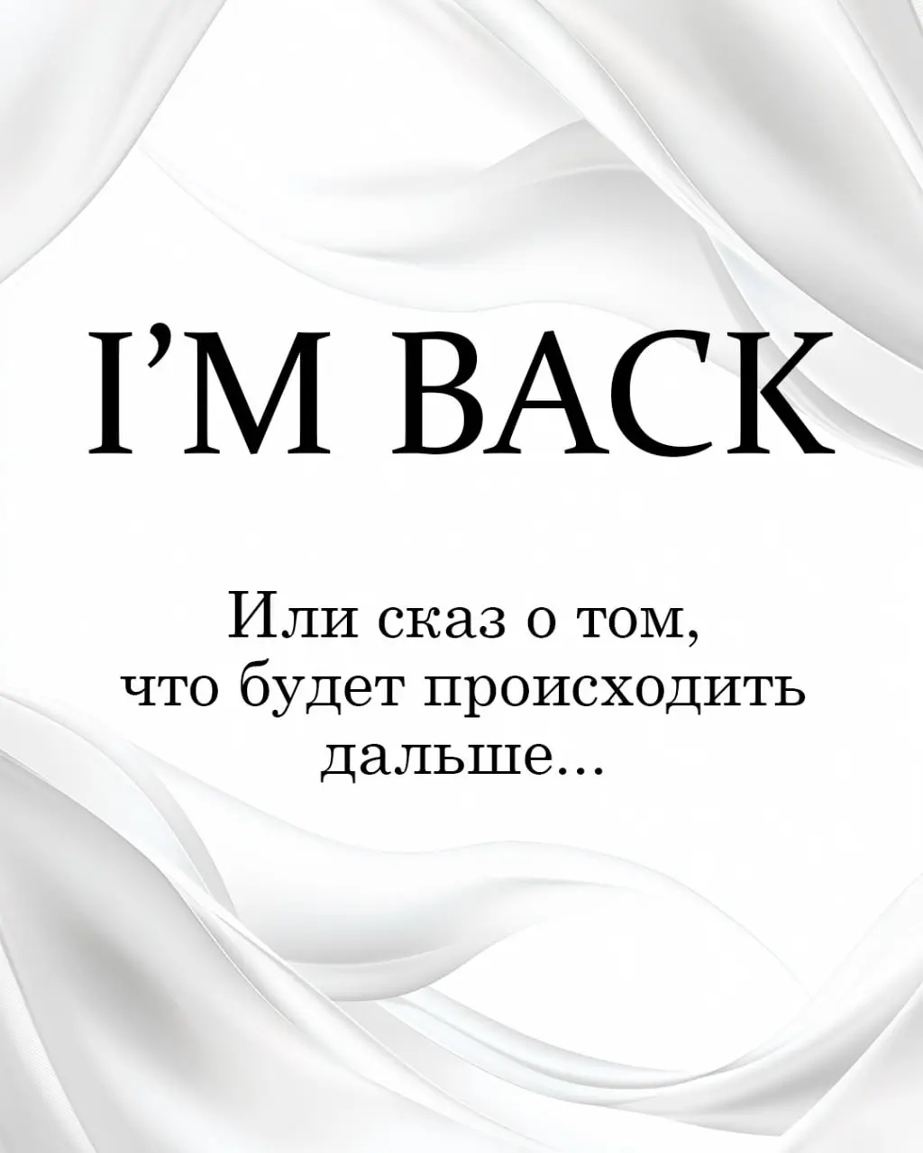 Деньги любят тишину. Но Авито любит скорость. 🐆💨
Два месяца.
Почти столько здесь не было новых постов.
Кто-то мог подумать, что я ушел в монастырь, уехал на Бали или (тьфу-тьфу) устроился в найм | Сетка — социальная сеть от hh.ru