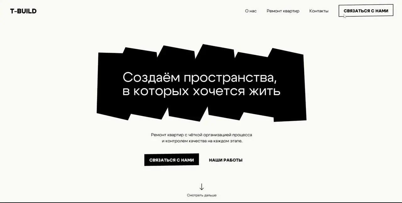 Первые наброски сайта 🤩
Дальше будет ещё интереснее ✨
#Shabanov #ремонт #Новости #Информация | Сетка — социальная сеть от hh.ru