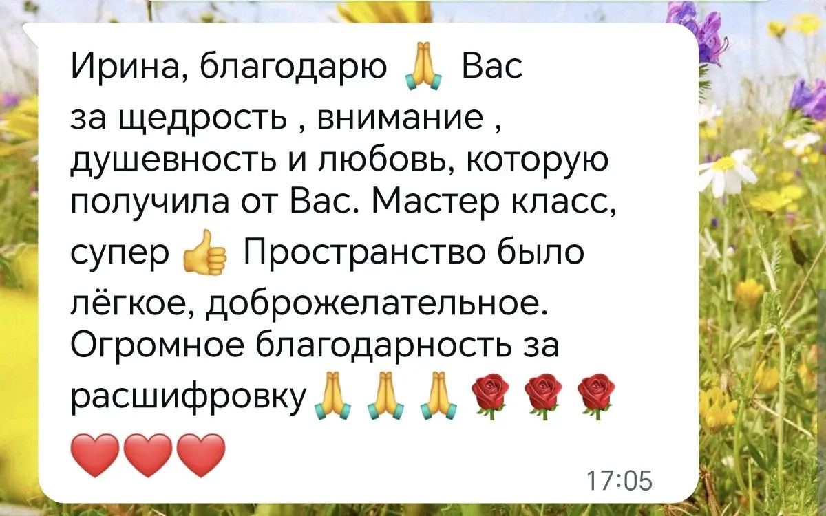 Сегодня получила много приятных отзывов, несколько голосовым и есть текстовый формат.
Очень приятно, когда такой отклик в сердцах людей | Сетка — социальная сеть от hh.ru