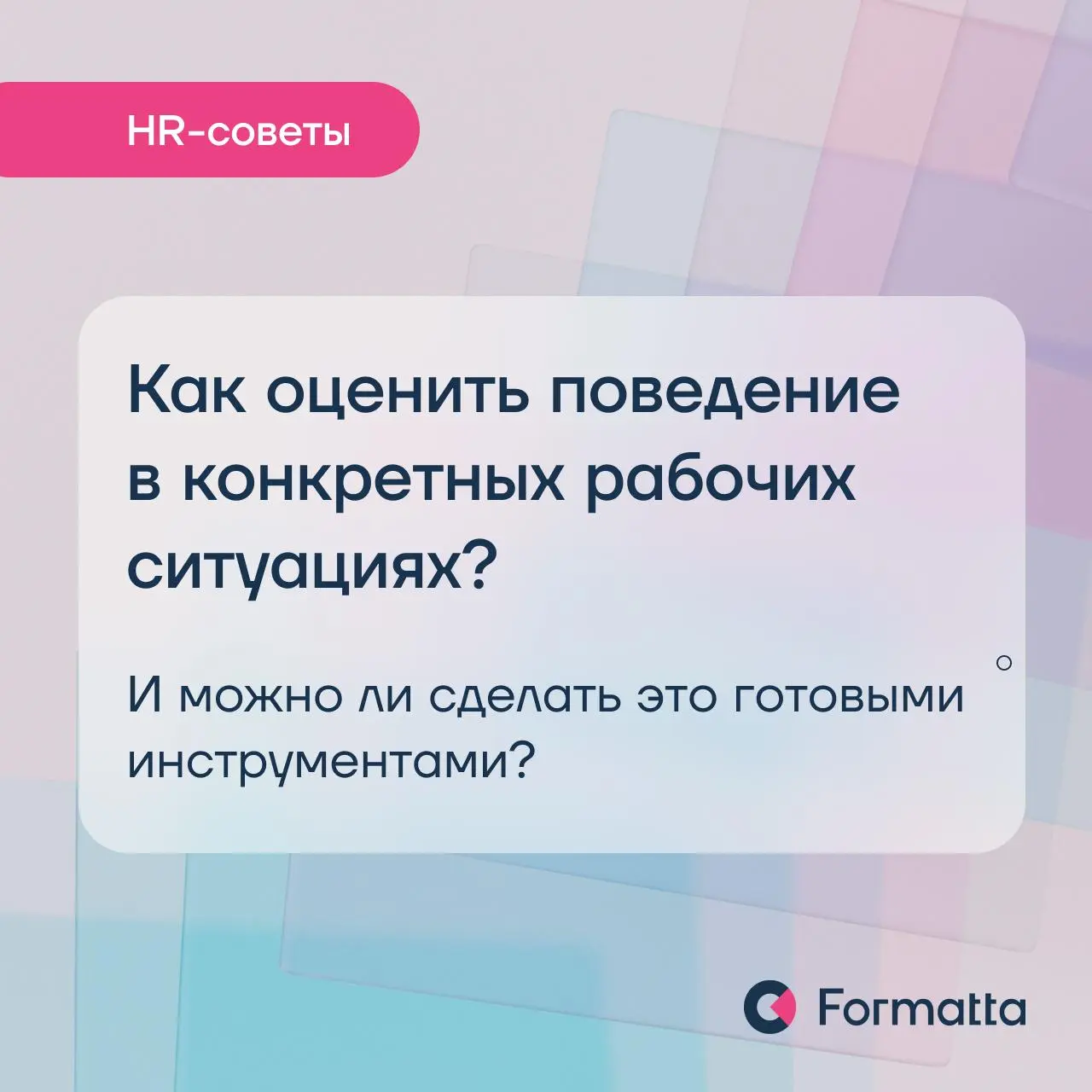 Один из самых частых вопросов HR и руководителей по итогам обучения сотрудников: как понять, как люди действуют в реальной работе, а не как они отвечают в интервью или тестах 🧑‍💻
Компании сегодня мног... | Сетка — социальная сеть от hh.ru