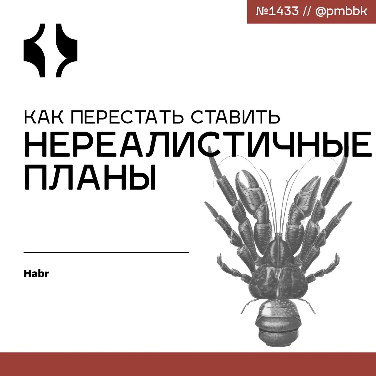 🗓 Как перестать ставить нереалистичные планы
Подводим итоги года и строим планы на новый? Книга "12-недельный год" предлагает забыть о годовом планировании, которое часто так и остается на бумаге | Сетка — социальная сеть от hh.ru