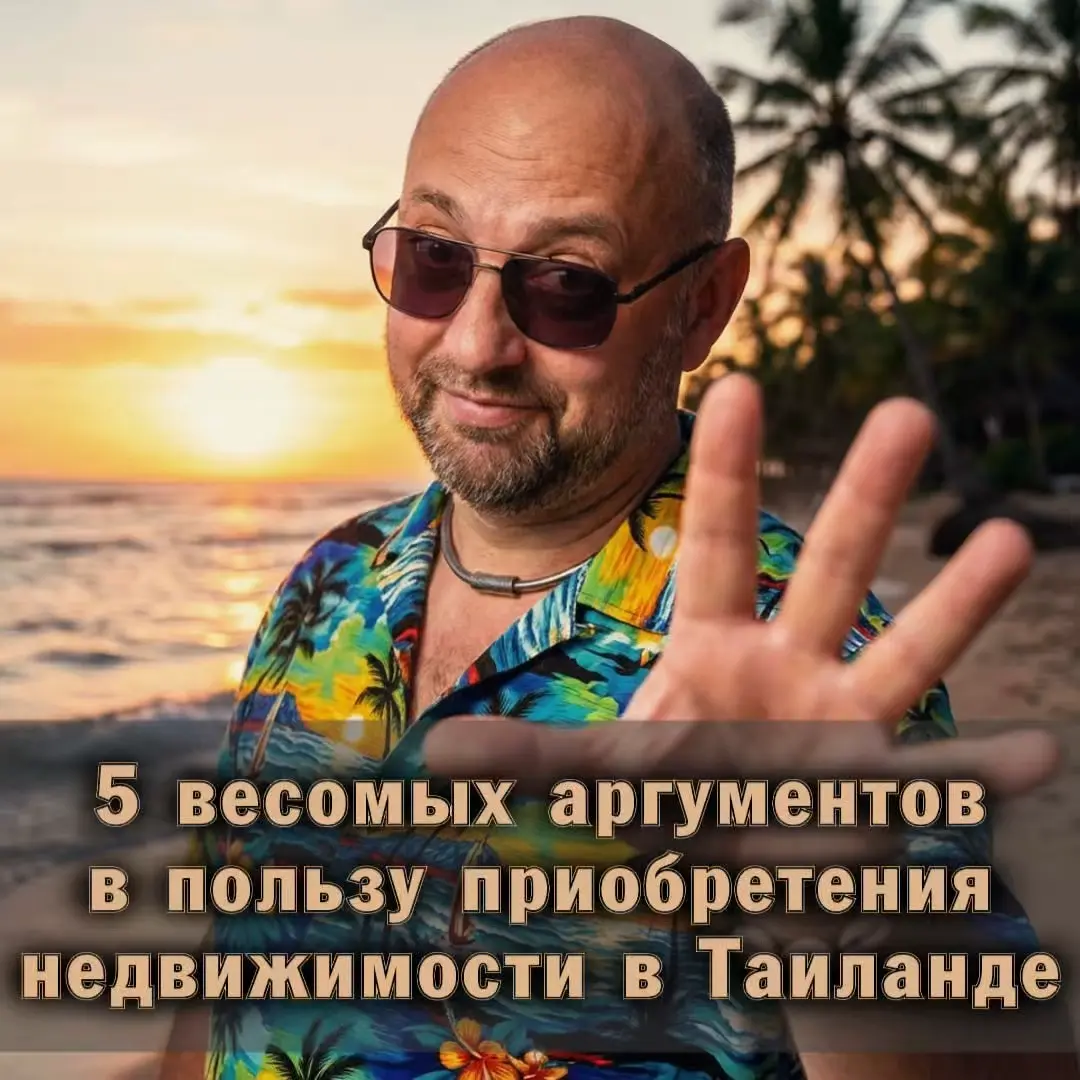 🌴5 весомых аргументов в пользу приобретения недвижимости в | Сетка — социальная сеть от hh.ru