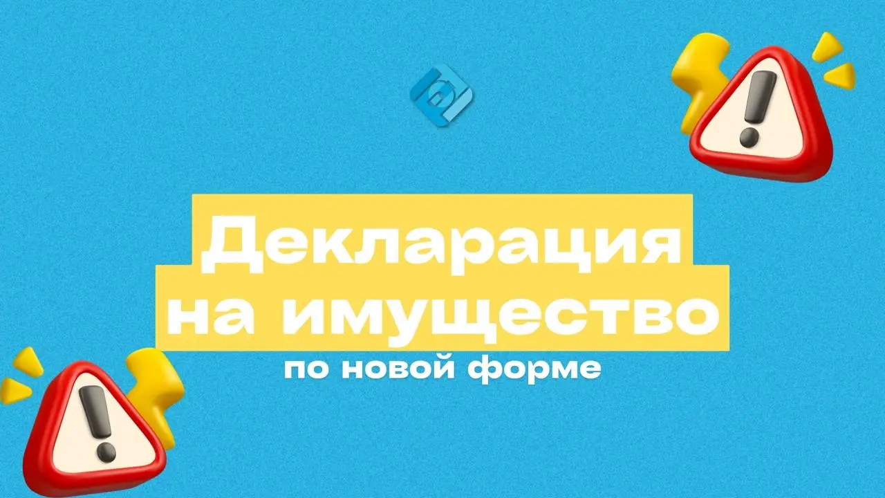 🏢 Декларация по налогу на имущество за 2025 год — по новой форме
Организации на ОСНО должны сдать декларацию до 25 февраля 2026 года, включая нулевую
📄 Важно:
Отчетность подают уже по обновлённой форм... | Сетка — социальная сеть от hh.ru