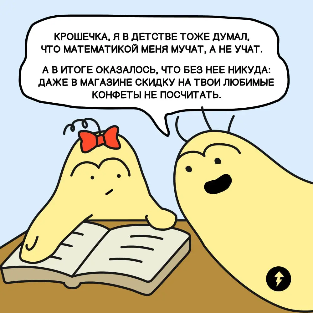 Больше никогда не придется проливать слезы непонимания над задачей про яблоки и груши или часами разбираться, как в ответе получилось 24 огурца | Сетка — социальная сеть от hh.ru