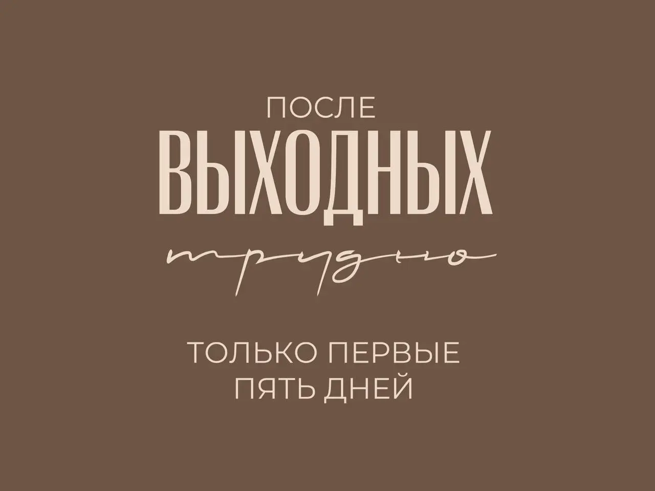 помните об этом) | Сетка — социальная сеть от hh.ru